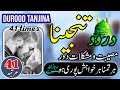 Drood Tanjeena The Solution of All Problems | Daily Recite & Listen as Wazifa