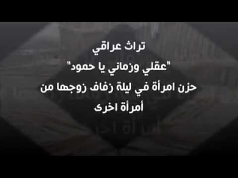 تراث عراقي خرافي 