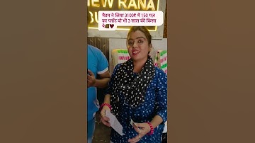 मैडम ने लिया 3100₹ में 150 गज़ का प्लॉट वो भी 3 साल की किस्त पे #house #home #sell #plot #shorts #yt