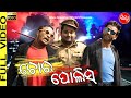ଚୋର ଦେଲା  Police କୁ କିଳା  | New Pragyan Comedy | Odia New Comedy | Pragyan And Sujit comedy