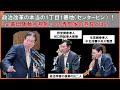 『政治改革の本当の1丁目1番地！「企業団体献金規制」への専門家の意見とは？』20251215政治改革特