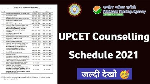 UPCET first round Counselling Schedule 2021 | UPSEE New Schedule release | NTA UPCET Schedule 2021