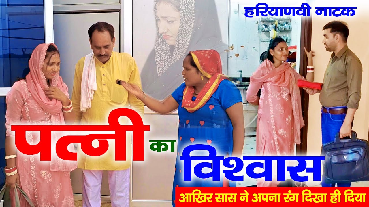 सास ने किया बहू को बाप के सामने जलील | Haryanvi Natak | Mandeep Bangru | Mrs  Babita  Yadav