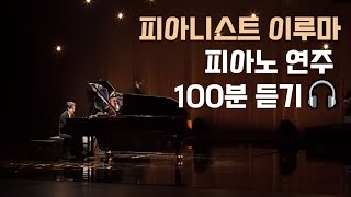 🎹 애들아, 우리 피아니스트 이루마 연주회 갈래? ｜The Best Of Yiruma For Kids ｜Yiruma Piano 23 Songs ｜어린이클래식｜힐링 자장가｜태교음악