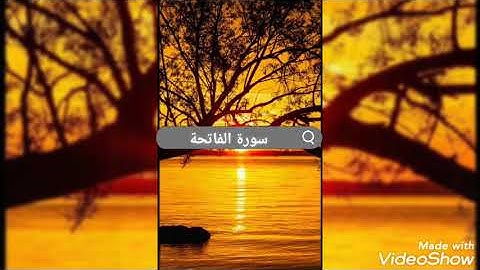 #سورة الفاتحة #للقارئ أبو يوسف#