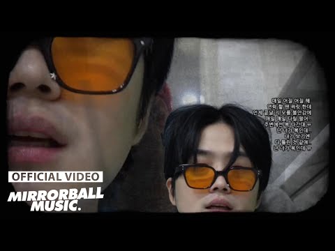 [MV] Tamiz(타미즈) - You Are So Mean!(너무행!) (feat. WEN)