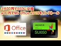 3,600円でSSDを購入し、400円でOffice 2019をインストールした