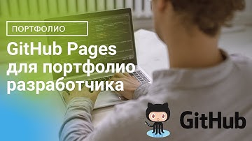 Портфолио на GitHub Pages для разработчика