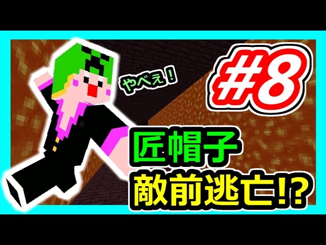 【マインクラフト実況】逃げるんんだよぉぉ！の巻【Experient of time#８】