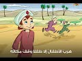 الوحدة الاولي - شجاعة طفل - الفصل الدراسي الثاني