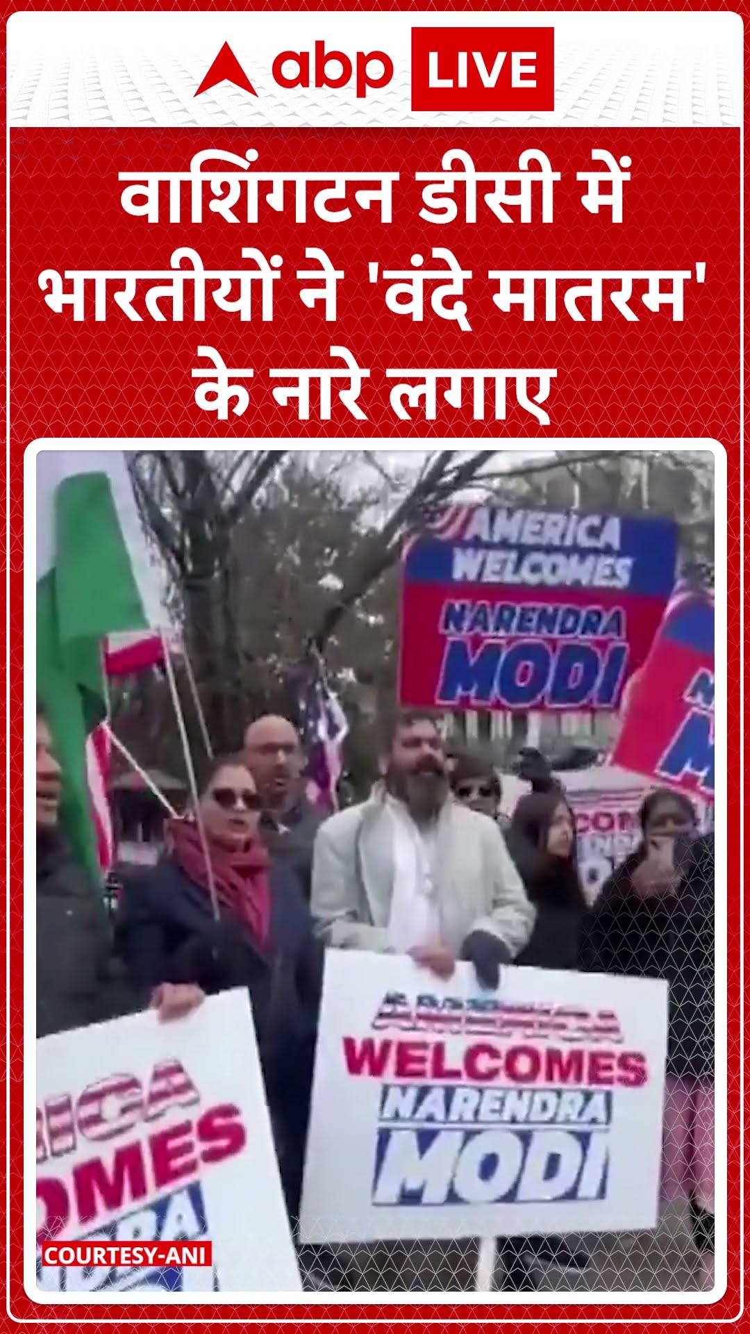 PM Modi US visit: वाशिंगटन डीसी में भारतीयों ने 'वंदे मातरम' के नारे लगाए | Breaking  | Donald Trump