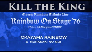 Rainbow 1976 Tribute_2018Live Okayama Rainbow&Murasaki noNiji