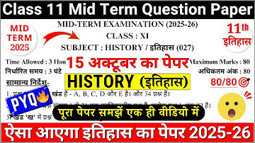 🔥class 11 history mid term question paper 2025-26 |class 11 history mid term paper solutions 2025-26