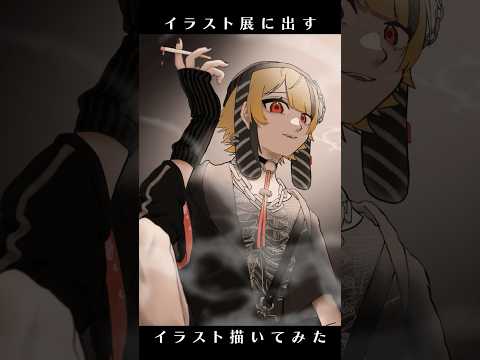 イラスト展に出す用イラストメイキング #shorts #イラスト #イラストメイキング #ロストアンブレラ