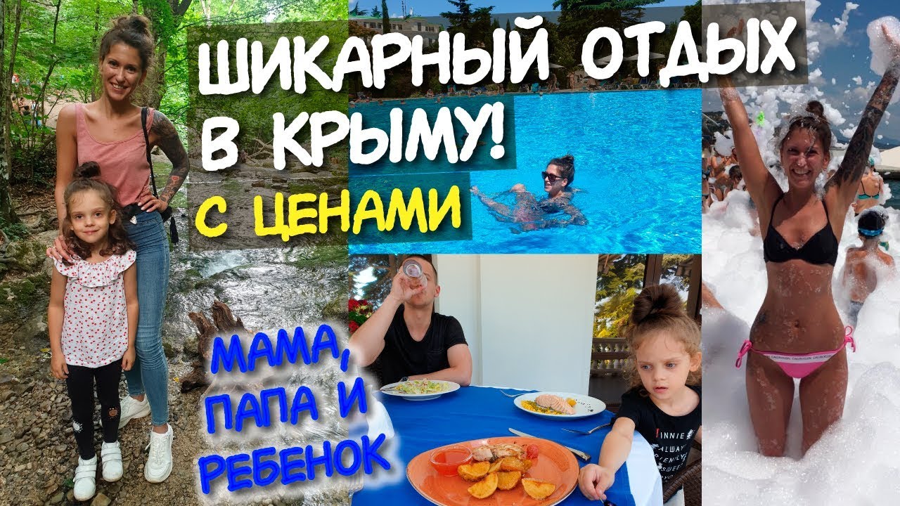 ⁣Отдых В КРЫМУ со ВСЕМИ ЦЕНАМИ / Где отдыхать в Крыму / ШИКАРНЫЙ ОТЕЛЬ вКРЫМу КРЫМ 2019 / Алушта 2019