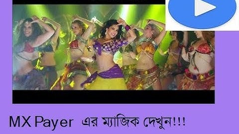 জেনে নিন Mx player এর দারুন টিপস!! MX Player Hidden Tips / MX Player এর ম্যাজিক দেখুন