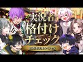 【神回】活動者たちに格付けチェックをさせたら予想外な出来事がwwwww