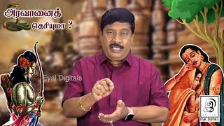 அரவானைத் தெரியுமா? | மகாபாரதம் | Aravaan | Tamil