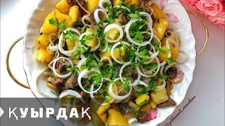 Қуырдақ. Готовим Куырдак. Ұлттық тағам. Казахское национальное блюдо Қуырдақ. Готовим Куырдак. Ұлттық тағам. Казахское национальное блюдо