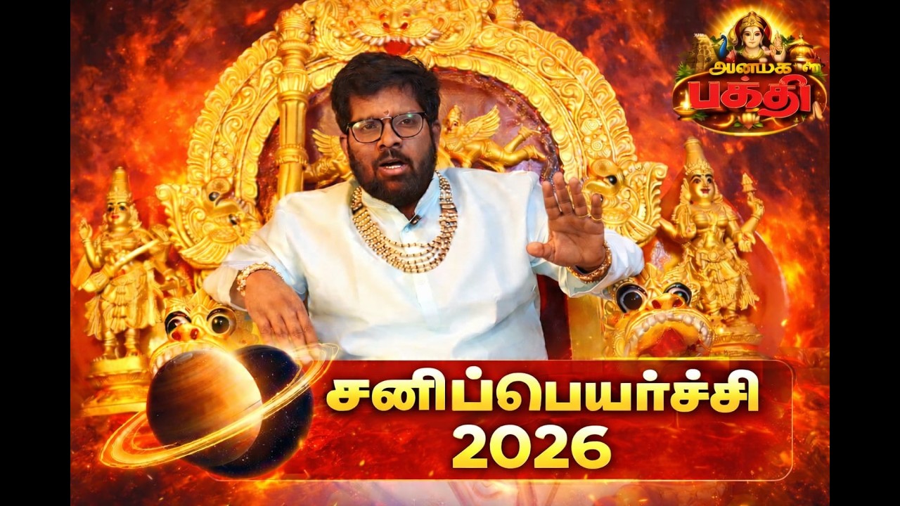 சனி பெயர்ச்சி மகா பலன்கள் 🔥 மேஷம் முதல் கடகம் வரை அதிரடி மாற்றங்கள்! 