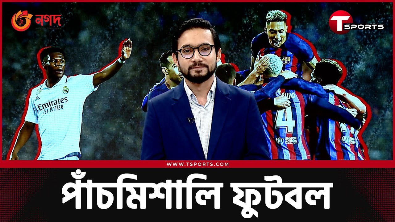 রিয়ালকে হারিয়েও মেসিকেই কেন মনে পড়ছে বার্সা ফুটবলারদের? | Football News | T Sports
