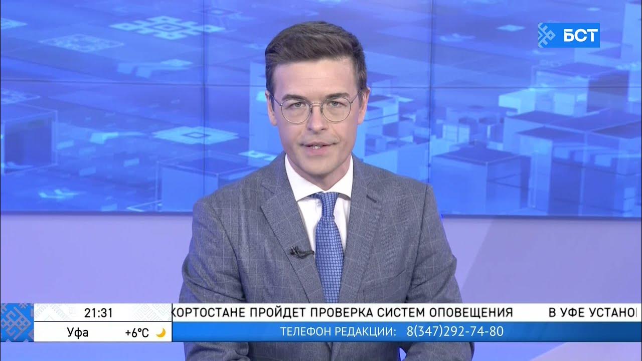 Ведущие бст уфа имена фото