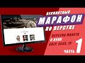 Марафон по верстке. Часть №1. Адаптивная верстка макета с нуля GULP SCSS JS