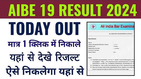 aibe 19 result 2024 kaise dekhe, aibe 19 result 2024 kaise check kare, how to check aibe 19 result