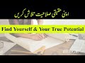 Find Yourself and Your True Potential