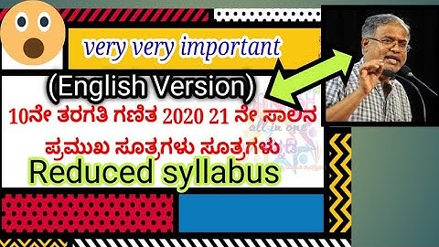SSLC MATHS IMPORTANT FORMULAS 2021 | ಗಣಿತದ ಸೂತ್ರಗಳು 2021( English Version)