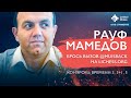 Брось вызов гроссмейстеру Рауфу Мамедову! / Клуб стримеров #10