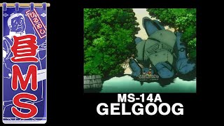 ゲルググ（08小隊）｜昼MS【ガンチャン】