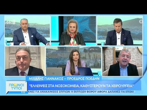 «Το εμβόλιο δεν προστατεύει από ήπια νόσηση & μετάδοση της ''Ομικρον''»  (Μ.Γιαννάκος - ΠΟΕΔΗΝ)