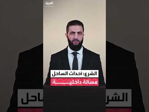 الرئيس السوري يشدد على حل القضايا الداخلية قانوناً ويدعو لانسحاب إسرائيل