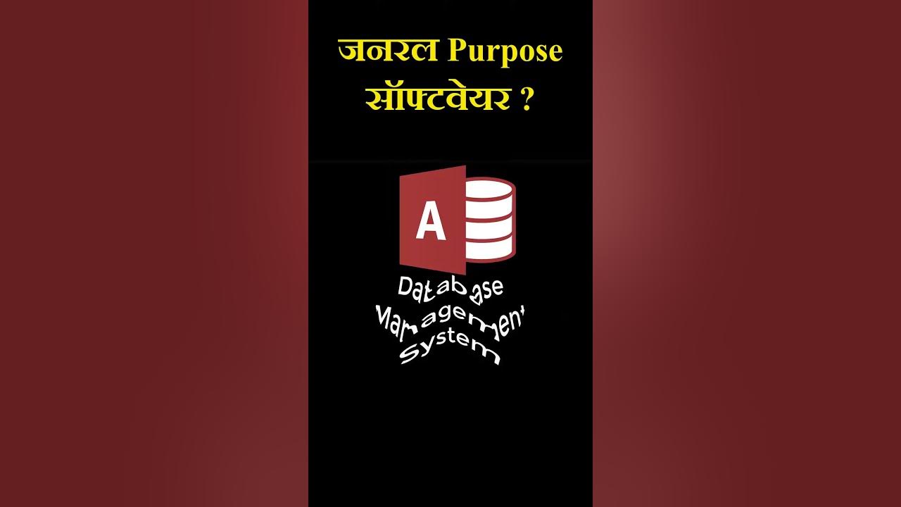general-purpose-application-software-application-software-in-hindi