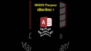 General Purpose Application Software | application software in hindi | application software kya hai screenshot 2