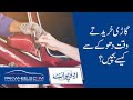 Gari Khareedty Waqt Dhoky se Kaise Bachain? | PakWheels