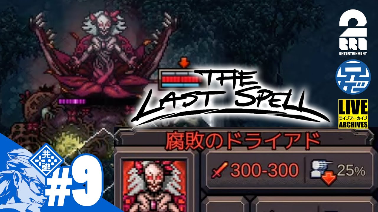 ⁣#9【TACTICS】兄者が防衛する「THE LAST SPELL」【2BRO.】