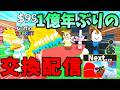アカウント乗っ取られてキャラがすべて消えました（交換配信） #ブレインロッドを盗む
