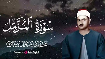 تلاوة خاشعة تملأ القلب إيمانًا | سورة المزمل 🎧😢