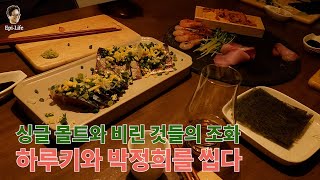 [시민낚시아카데미 사은회] 근육병아리 아지트에 펼쳐진 '미친 근병 요리쑈'
