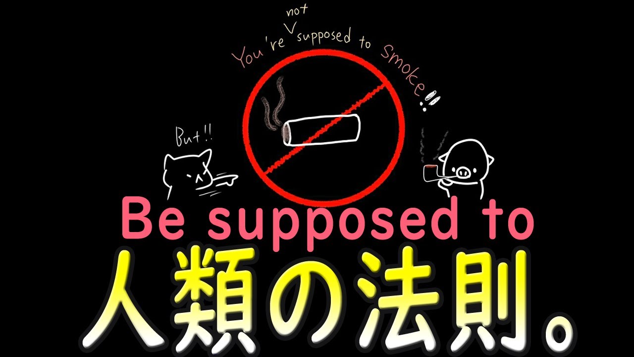 今回 英語の型を破ってしまった 型破りの すべき 特集 Youtube