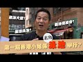 第一屆香港小姐同北角有關？香港小姐原來唔係電視台搞先？｜乜乜棠水舖