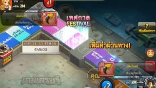 [Lineเกมเศรษฐี]เล่นด้านปองประการ