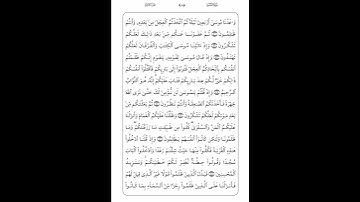 سورة البقرة الصفحة 7