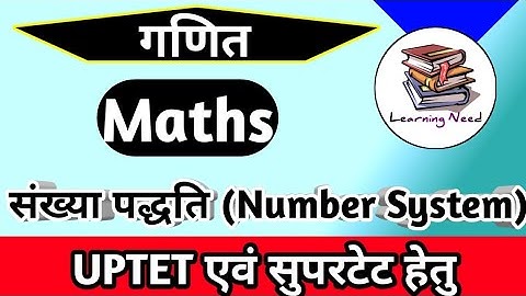 संख्या पद्धति / Number System || UPTET, MPTET, CTET, SUPERTET