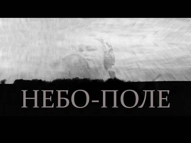 ДДТ - Небо