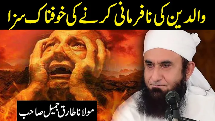 Waldain Ki Nafarmani Karne Wale Ki Saza | Molana T...