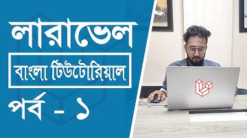 Laravel Bangla Tutorial With Live Project | লাইভ প্রকল্পের সাথে লারাভেল বাংলা টিউটোরিয়াল | Part #01