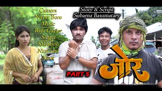 Jwr A Bodo Romantic Full Movie Part 5